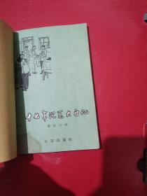 1959年十七年沉冤大白记