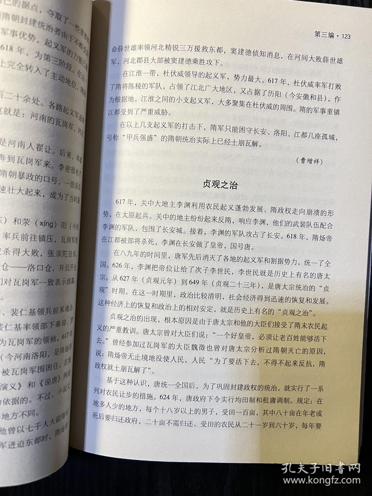 中国历史常识（著名历史学家吴晗讲中国大历史，全面通俗，一书在手，中国历史全知道）