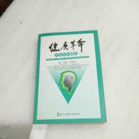 健康革命:開(kāi)發(fā)你的健商