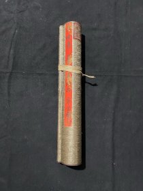 精品书法 唐 怀素书法卷珍品