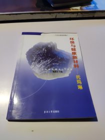 环保与健康新材料：托玛琳