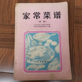 家常菜谱（续编）