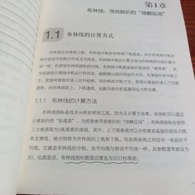 操盘手记 布林线技术交易实战精解