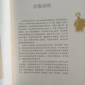 毛泽东自传
