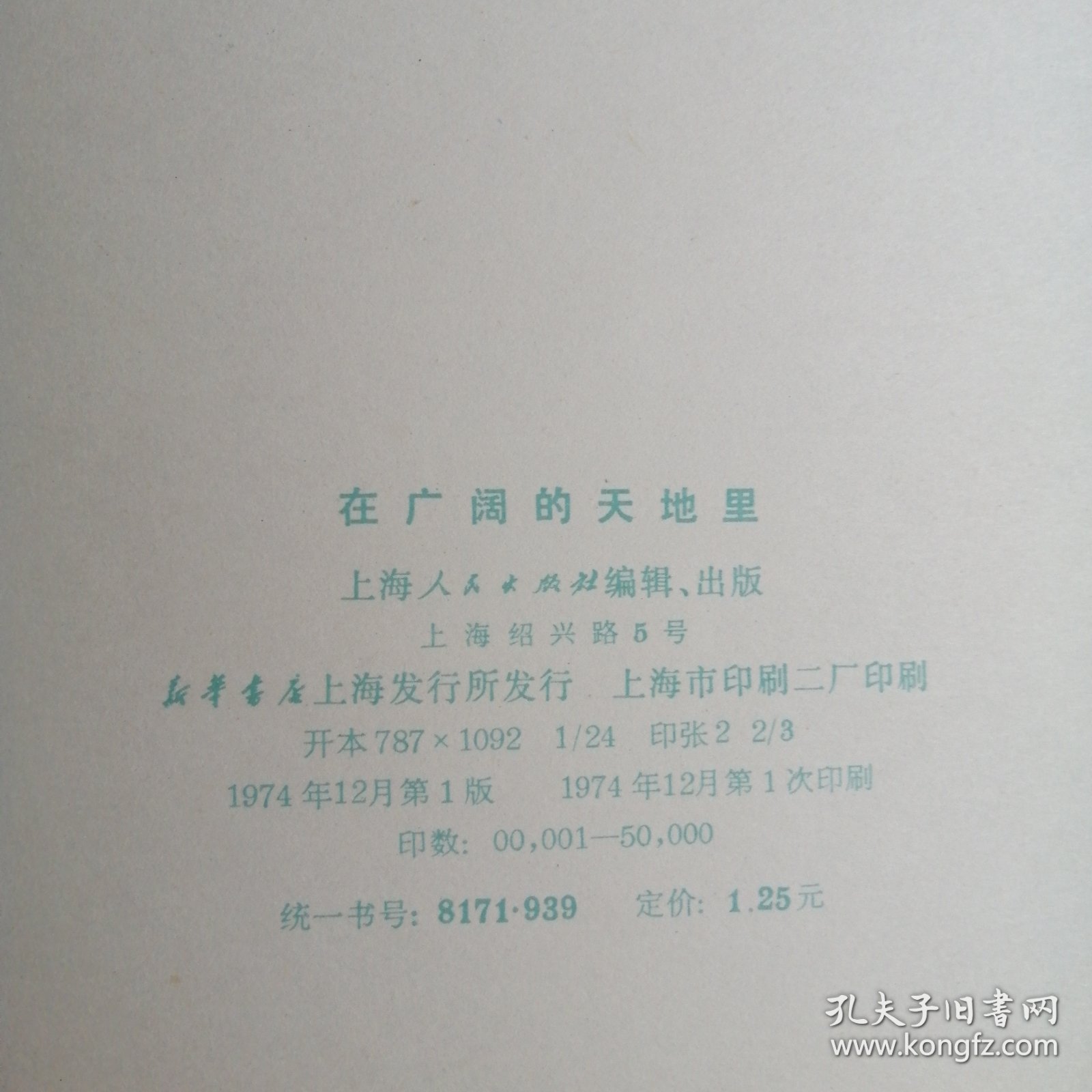 在广阔的天地里