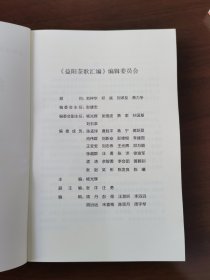 益阳茶歌汇编 益阳茶文化丛书（一)