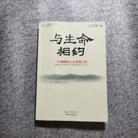 与生命相约