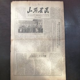 报纸：《山西农民》1954年4月4日（第440号）：朝鲜人民访华代表团来到太原、张春娥互助组以实际行动欢迎朝鲜访华代表团、英雄的朝鲜人民和我们血肉相连