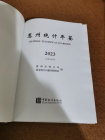 惠州统计年鉴，2023