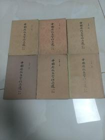 中国历代文学作品选（全6册)