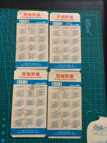 1981年年历卡 4枚一套全 中国外轮代理公司 镏金 压膜 凹凸（一起5张）