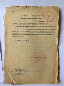 1956年 关于颁发（爱国增产模范条件）的通知