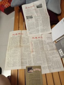 泉州幼师 概况折页 八十年代校庆报纸两张 幼师报一张 合售