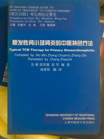 原发性肾小球肾炎的中医特色疗法
