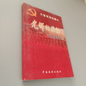 光輝的歷程文本及論文