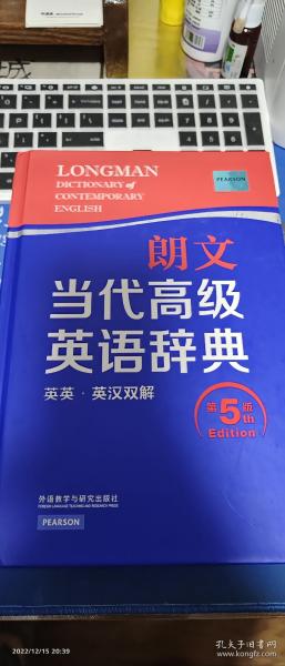 朗文当代高级英语辞典（英英·英汉双解 第5版）