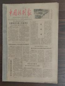 中国法制报创刊号