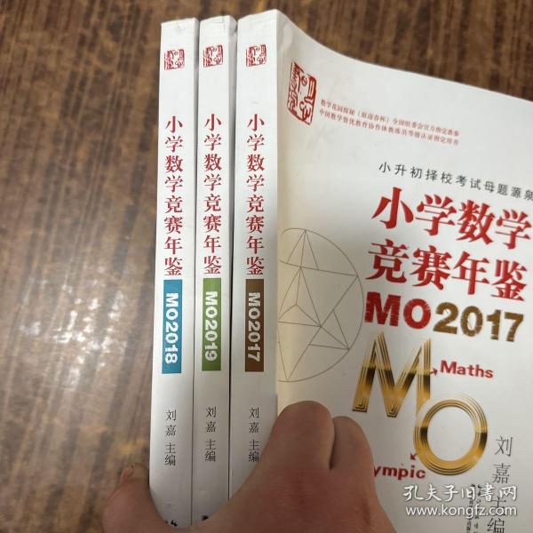 小学数学竞赛年鉴：MO2018