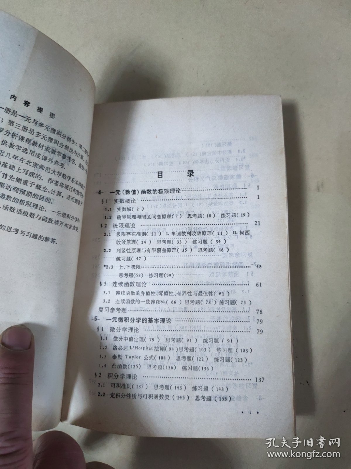 高等学校教学用书——微积分学讲义 第2册