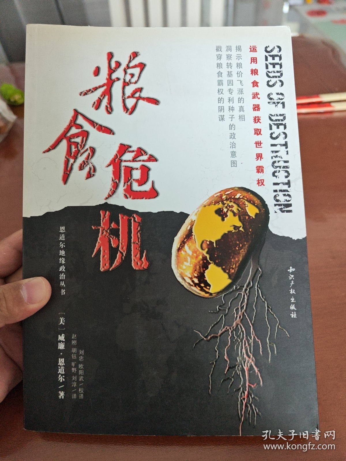 粮食危机：运用粮食武器获取世界霸权