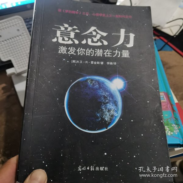 意念力：激发你的潜在力量