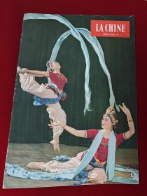 人民画报 法文1963年第4期 雷锋徐悲鸿