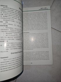 梅花磁针灸全息诊疗法资料汇编