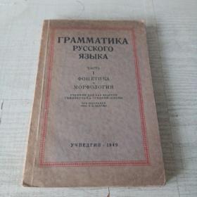 1949年俄文原版书籍
