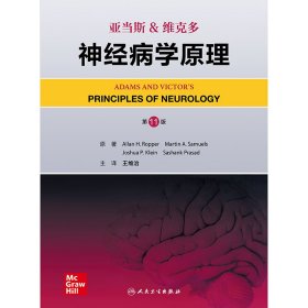 亚当斯&维克多神经病学原理，第11版