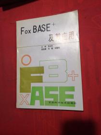 FoxBASE+及其应用