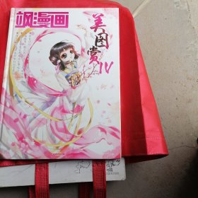 飒漫画美图赏. 4