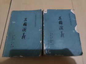 三国演义