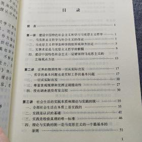 马克思主义哲学十讲：党员干部读本