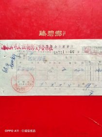 1964年9月30日，单面图钉，哈尔滨市友谊制钉生产合作社，哈尔滨市新兴服装厂（生日票据，五金机电类票据）。（72-4）