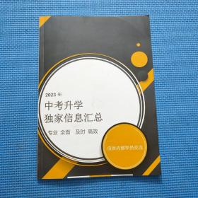 2023年 中考升学独家信息汇总