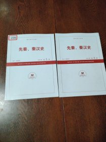 先秦秦汉史 复印报刊资料 2022年（6本合售）第 1.2.3.4.5.6，期（扉页，封面，有贴纸看图片）