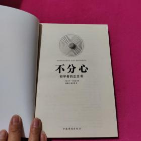 不分心：初学者的正念书