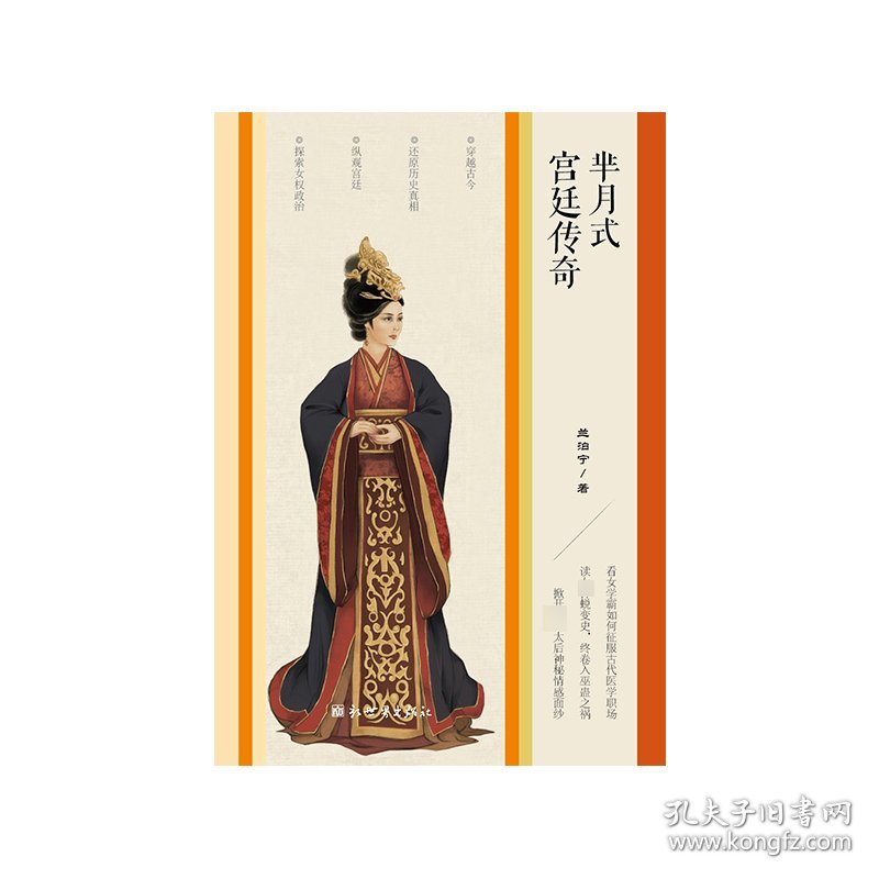 芈月式宫廷传奇