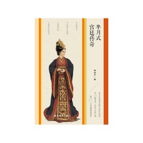 芈月式宫廷传奇