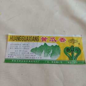 黄爪香商标