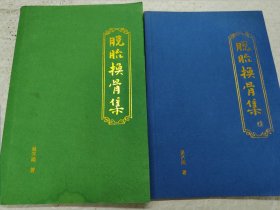 脱胎换骨集（2册合售）