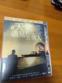 在天堂遇见的五个人DVD