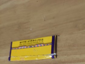 天子香烟包装