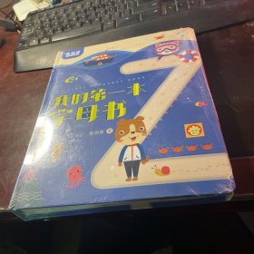 我的第一本字母书