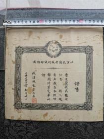 1926年 毕业证书 北京孔德学校 附设幼稚园 校长 李书华 品相尺寸如图