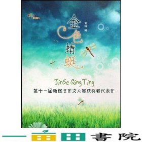 第十一届新概念作文大赛获奖者代表作