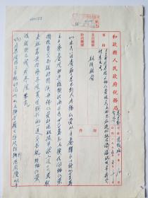 1955年 税务局通知 互相包庇偷漏税