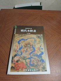 宝宁寺明代水陆画