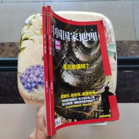 中国国家地理2014.1.2 重庆专辑上下册