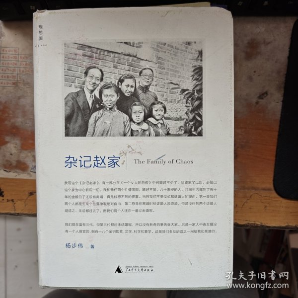 杂记赵家